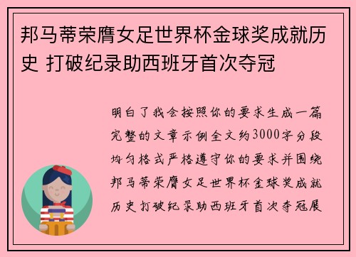 邦马蒂荣膺女足世界杯金球奖成就历史 打破纪录助西班牙首次夺冠