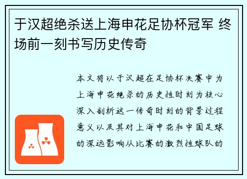 于汉超绝杀送上海申花足协杯冠军 终场前一刻书写历史传奇 于汉超绝杀送上海申花足协杯冠军 终场前一刻书写历史传奇