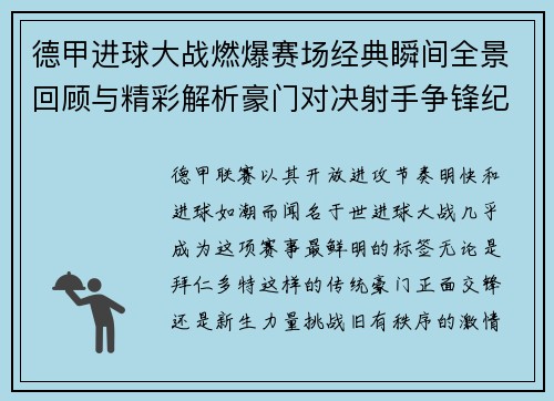 德甲进球大战燃爆赛场经典瞬间全景回顾与精彩解析豪门对决射手争锋纪录频现 德甲进球大战燃爆赛场经典瞬间全景回顾与精彩解析豪门对决射手争锋纪录频现