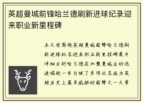 英超曼城前锋哈兰德刷新进球纪录迎来职业新里程碑